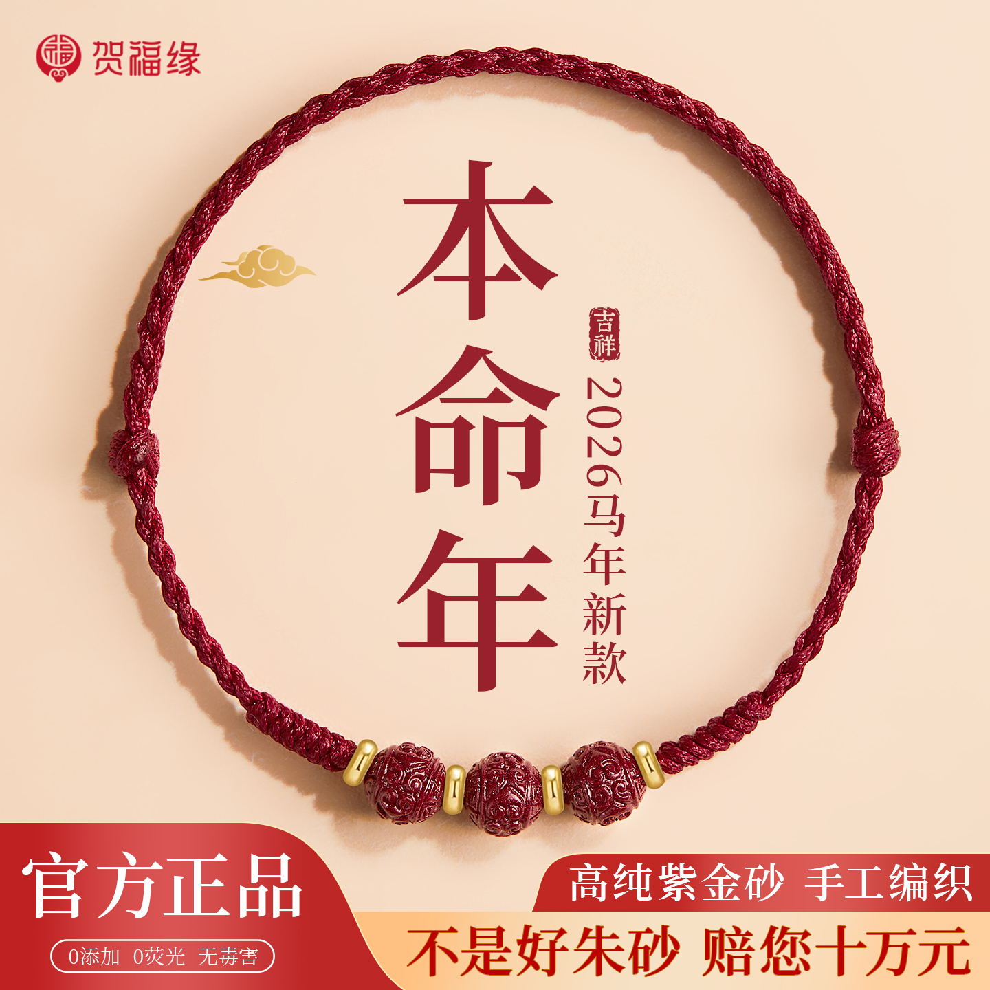 太岁护身符红绳编织朱砂手链正品