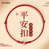 普陀山贺福缘s925纯银平安扣红绳手链本命年护身符红色吉祥物手绳