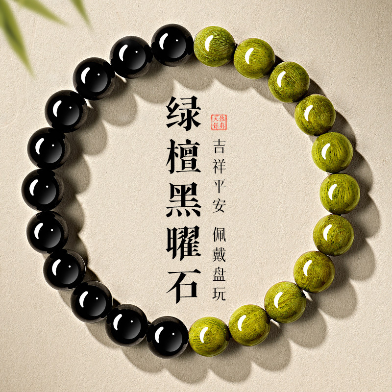 贺福缘天然绿檀木黑曜石手串女款红玛瑙水晶转运珠手链男护身佛珠