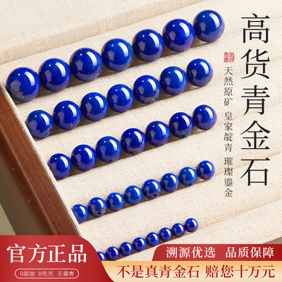 【100%官方正品】帝王青金石散珠