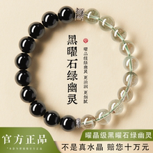 贺福缘天然黑曜石手串女款满天星绿幽灵水晶转运珠手链男招财礼物