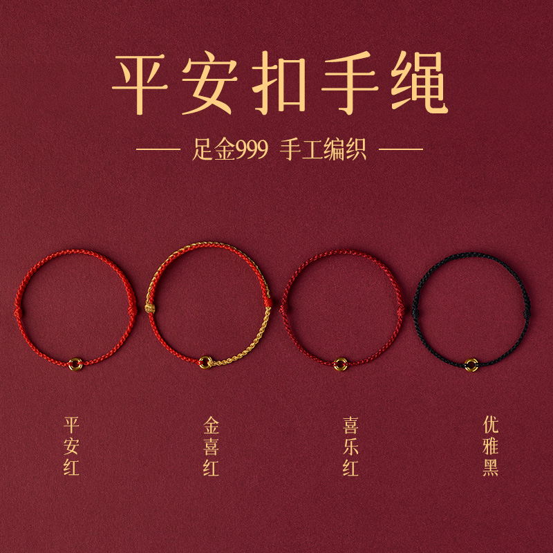 【999足金/黄金】简约小红绳手链