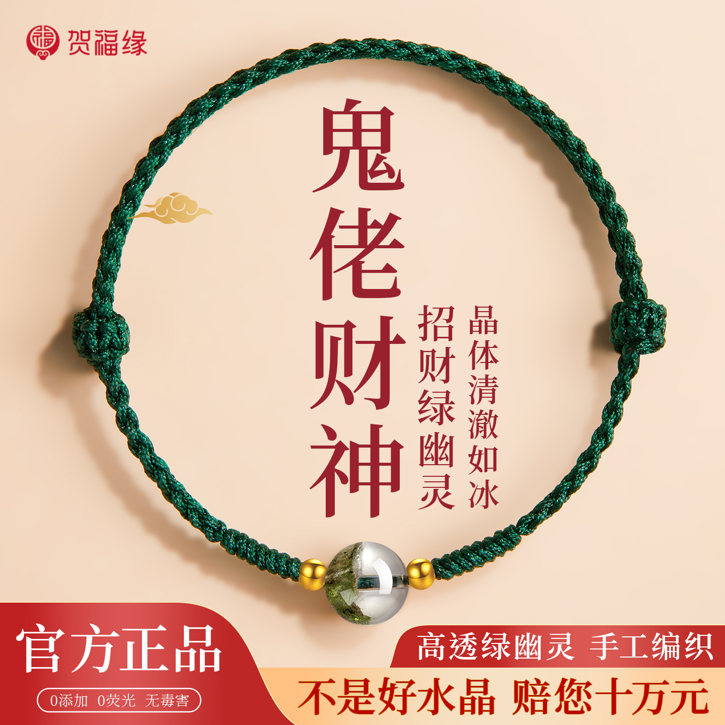 绿幽灵水晶手链本命年护身符补木