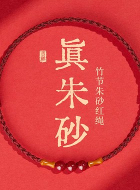 普陀山贺福缘天然朱砂转运珠手链本命年老桃木护身符红绳编织手绳
