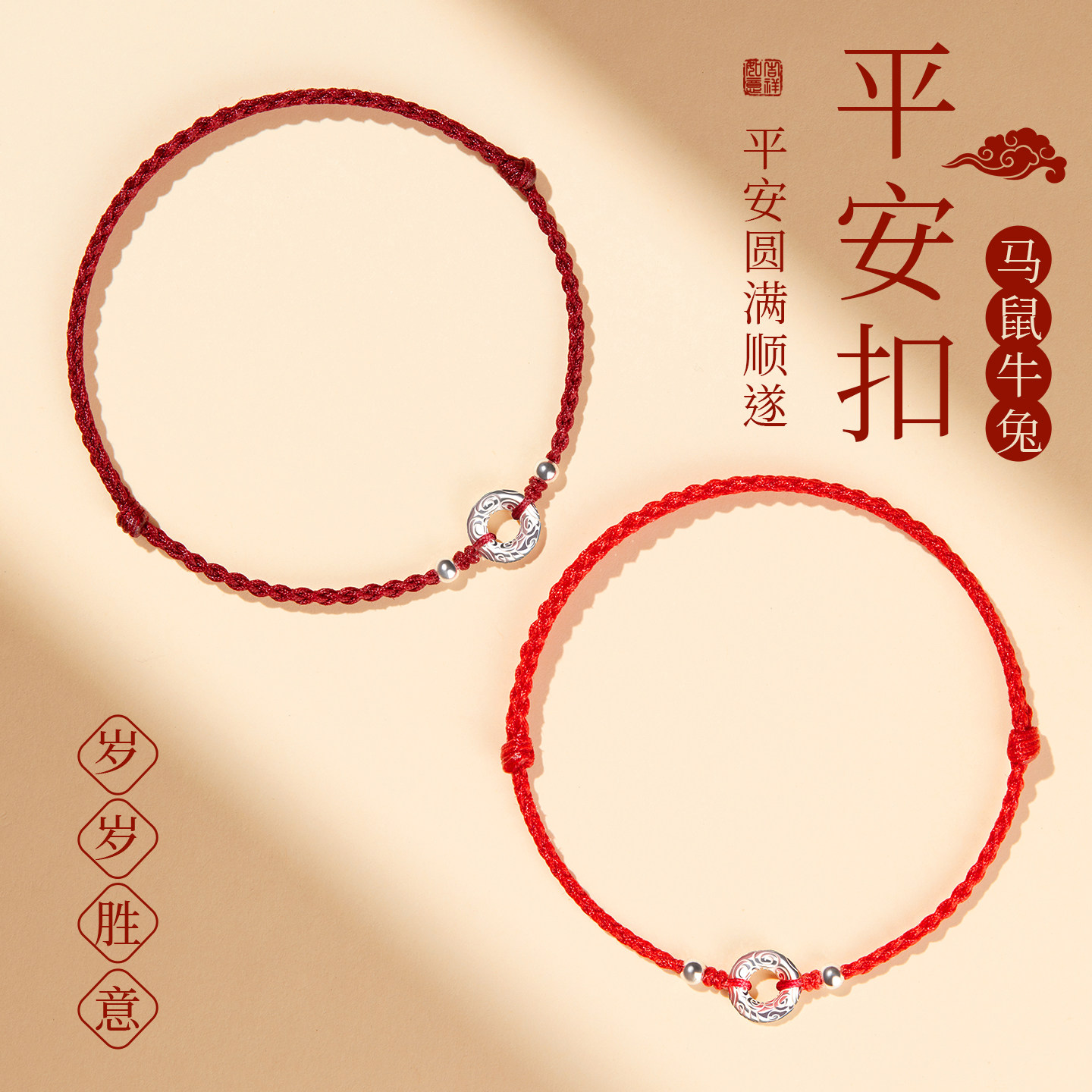 纯银平安扣红绳手链护身符