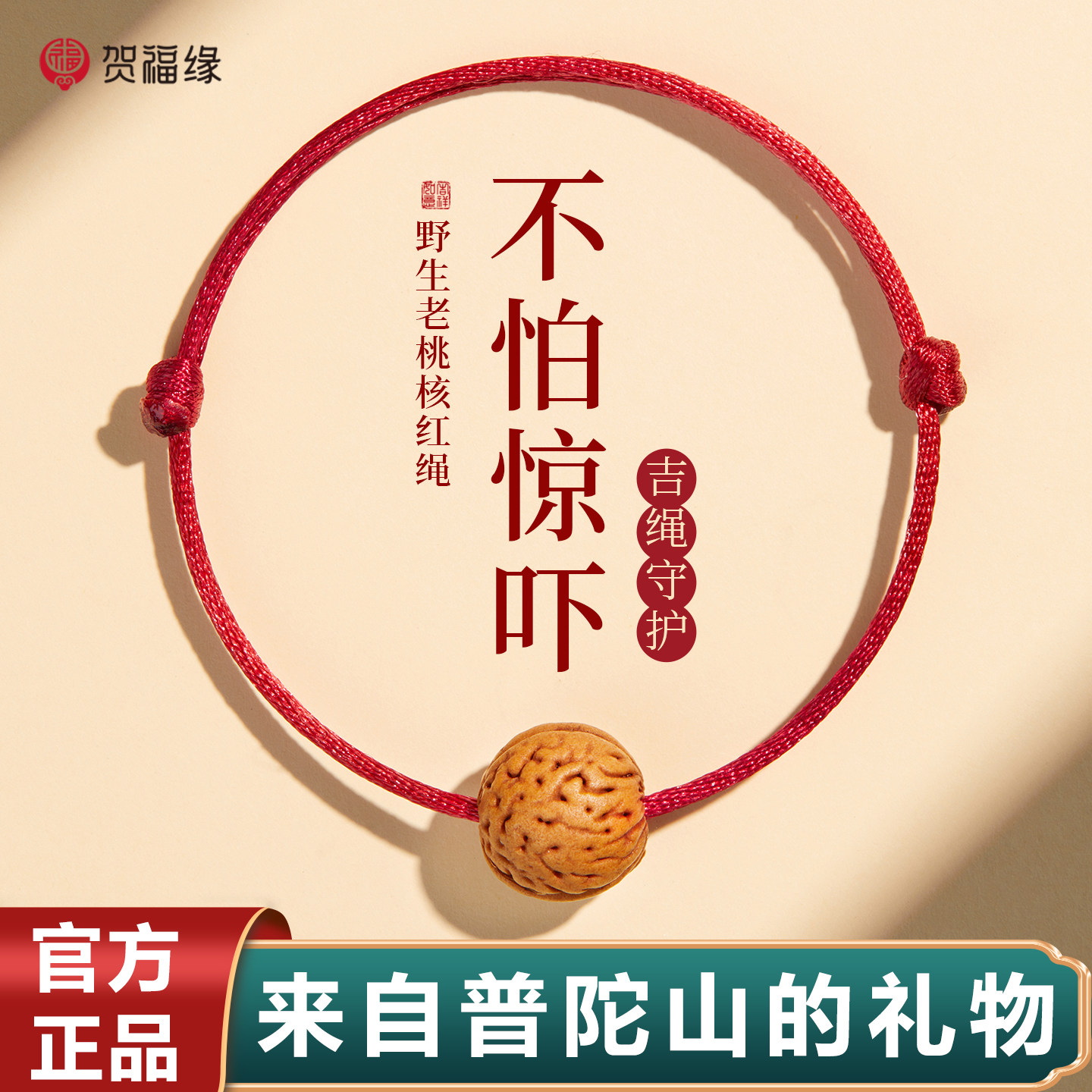 本命年桃核红绳手链宝宝儿童桃篮天然老桃木桃胡转运珠红手绳脚链