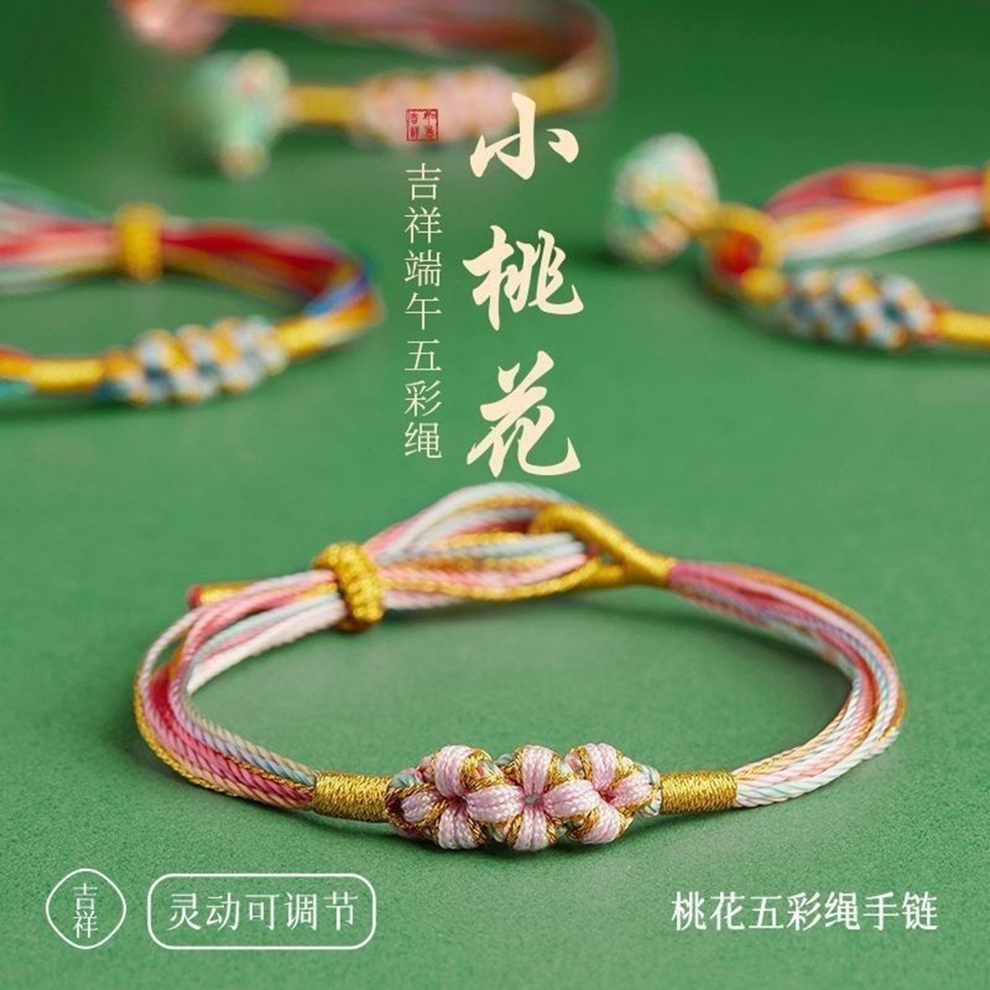 端午节五彩绳手链女小粽子diy手工编织手绳女五色线桃花手链儿童