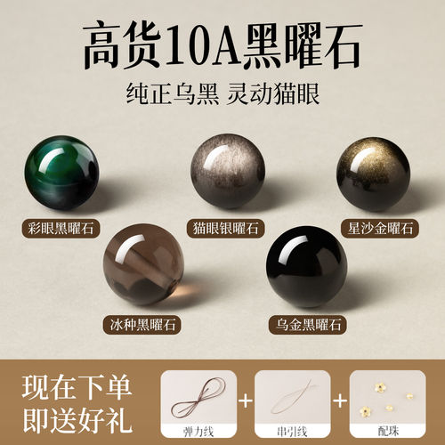 【100%官方正品】天然黑曜石散珠