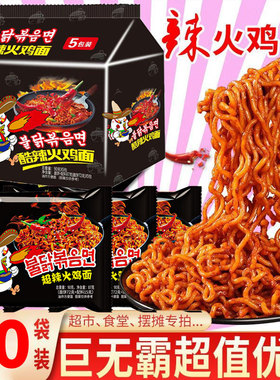 韩式火鸡面10包方便面网红速食超辣干拌炸酱面懒人泡面一整箱装