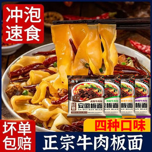 香辣牛肉味板面宽面条袋装非油炸安徽特产大份量速食泡面整箱批发