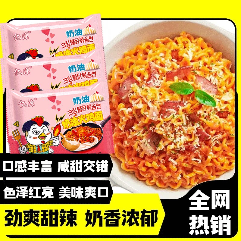 超辣奶油火鸡面芝士火鸡面网红泡面袋装拌面速食夜宵方便面批发