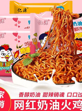 【批发价】韩式芝士奶油火鸡面麻酱火鸡面粗面超辣泡面拌面速食