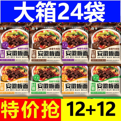 【热销爆款】正宗安徽太和板面非油炸香辣牛肉味泡面宿舍免煮便宜