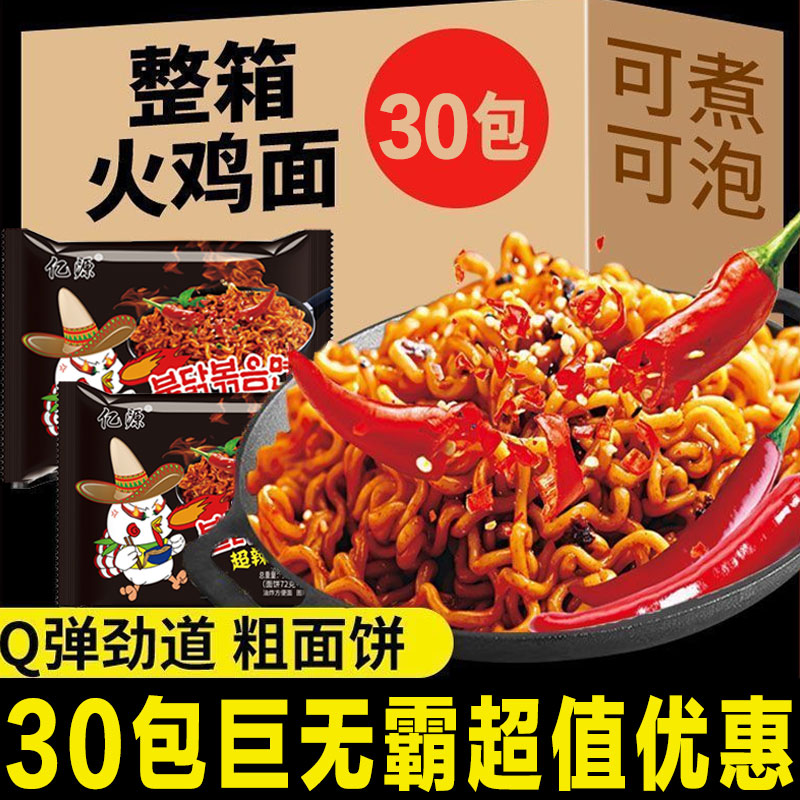 韩式火鸡面平价爆辣方便面官方正宗韩式拌面速食夜宵泡面袋装整箱