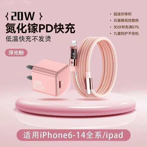 高颜值苹果充电器线快充一套适用于20W氮化镓充电器头苹果12/13/14数据线车载PD透明编织11/X/XRiphone充电线