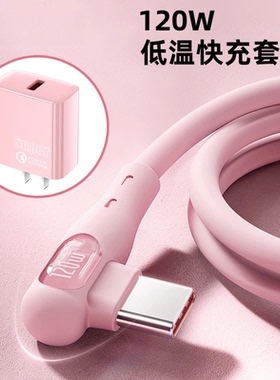 快充线Type-C透明数据线适用华为荣耀安卓闪充小米弯头手游手机充电线充电器vivo通用超级快充充电器头