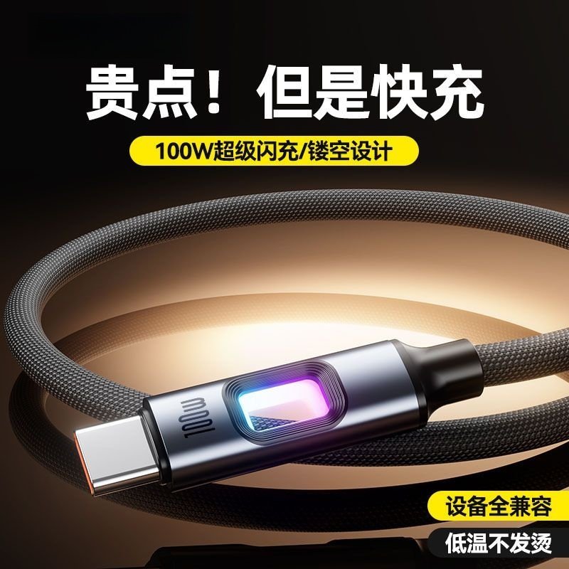 数据线快充typec适用于华为充电线6A荣耀超级快充车载手机充电线USB大头100W闪充小米vivo镂空设计RGB荧光灯