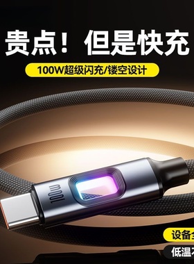 数据线快充typec适用于华为充电线6A荣耀超级快充车载手机充电线USB大头100W闪充小米vivo镂空设计RGB荧光灯