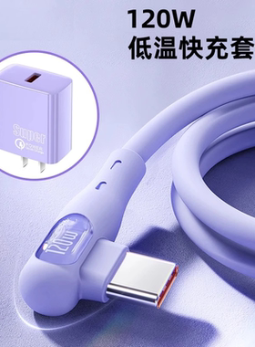 适用华为充电线弯头荣耀手机弯头充电线安卓数据线tpyec超级快充车载6A线车载超级快充充电头套装