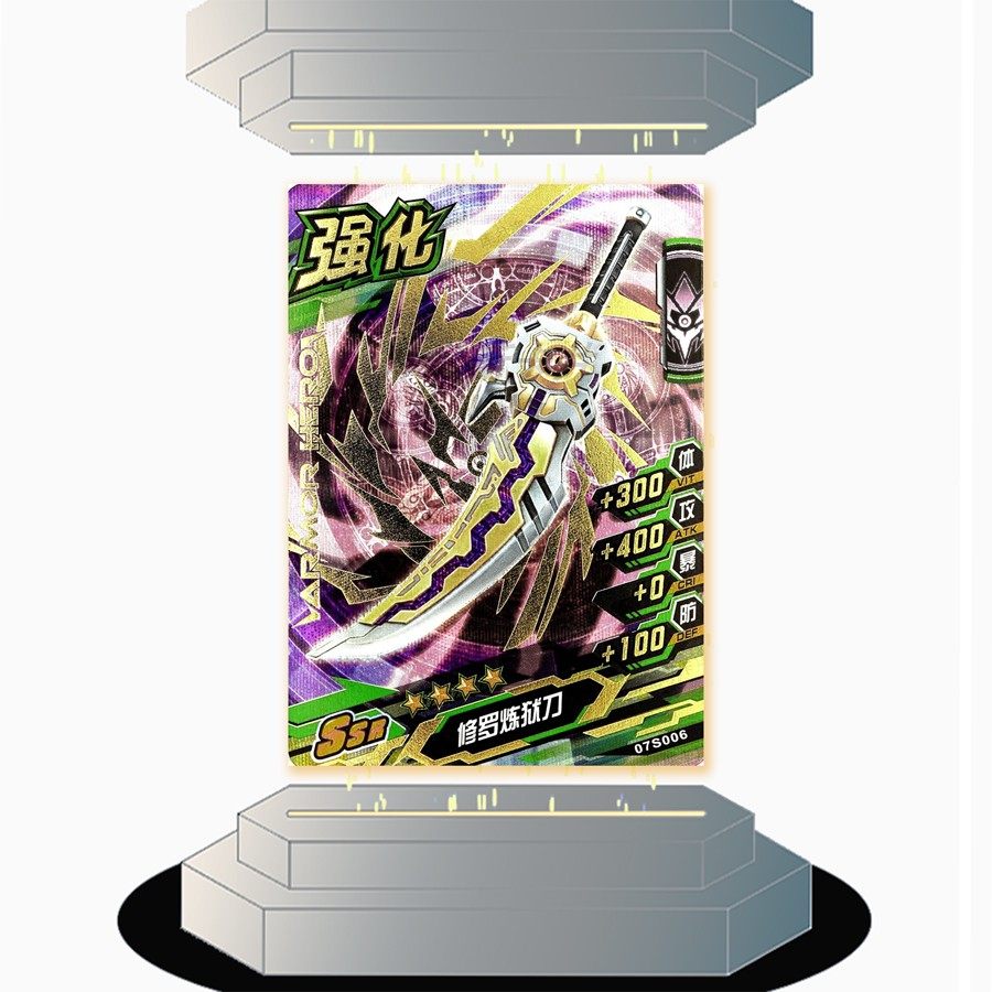 铠甲勇士卡片正版 第7弹 强化卡 金卡ssr修罗炼狱刀 街机游戏娱乐