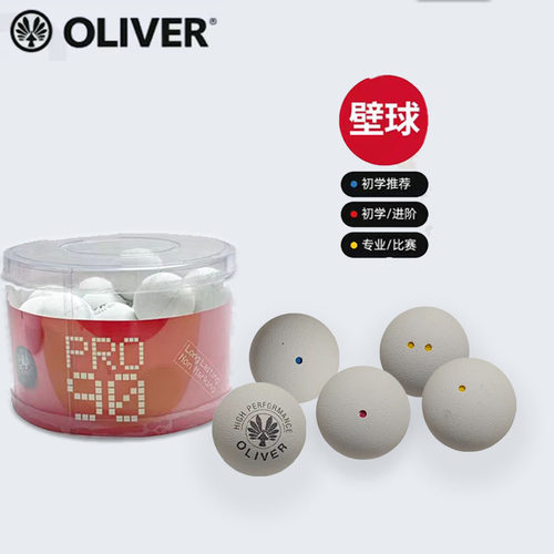 奥立弗初学训练三色壁球