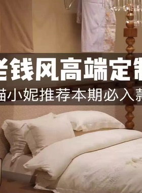 猫小妮推荐必入老钱风高端定制款床品天丝棉四件套