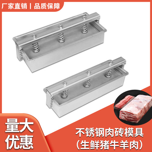 肉砖模具不锈钢压肉模具肥牛羊肉卷压肉神器生鲜肉牛肉方砖火锅店