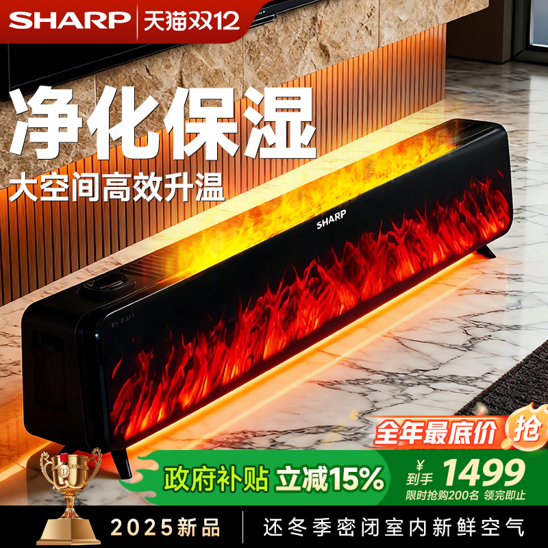 日本夏普石墨烯取暖器踢脚线电暖器家用节能净化加湿大面积速热炉