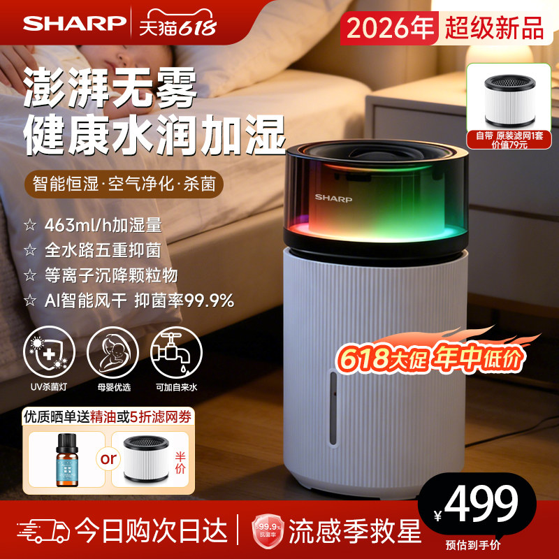夏普加湿器无雾母婴家用冷蒸发式上加水大容量轻音恒湿等离子净化