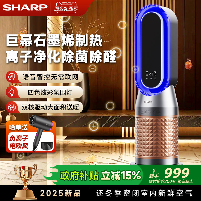 石墨烯暖风机客厅离子群夏普速热