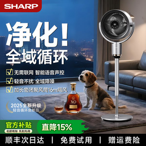 夏普轻音空气循环扇落地扇2025新款电风扇遥控语音静家用智能电扇