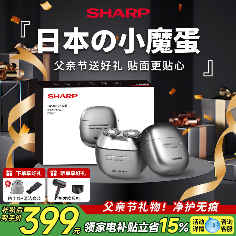 夏普小魔蛋剃须刀电动男士刮胡刀2025新款小巧便携迷你胡须刀礼盒