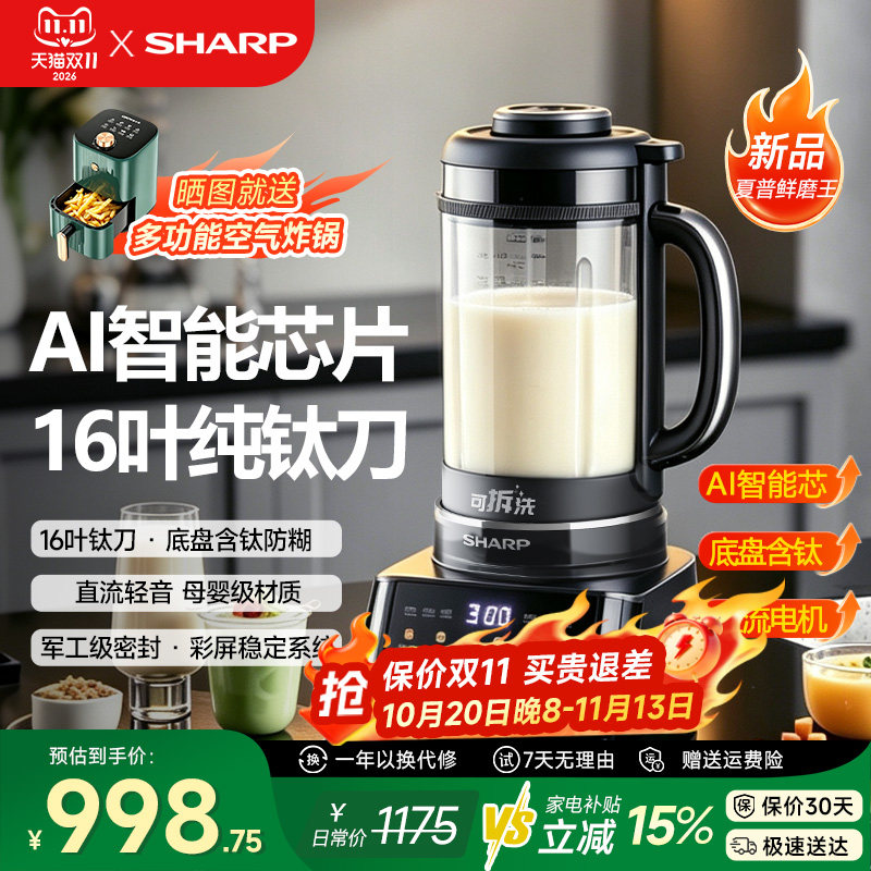 夏普鲜磨王破壁机豆浆机