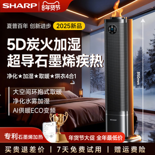 夏普全面屏暖风机取暖器净化加湿电暖气2025新智能客厅浴室热风机