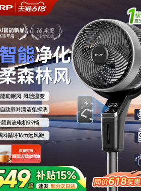 夏普AI凉净宝空气循环扇2026新款直流遥控落地电风扇语音智能风扇