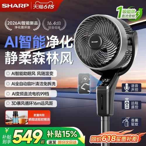 夏普循环扇抗菌净化轻柔自然风