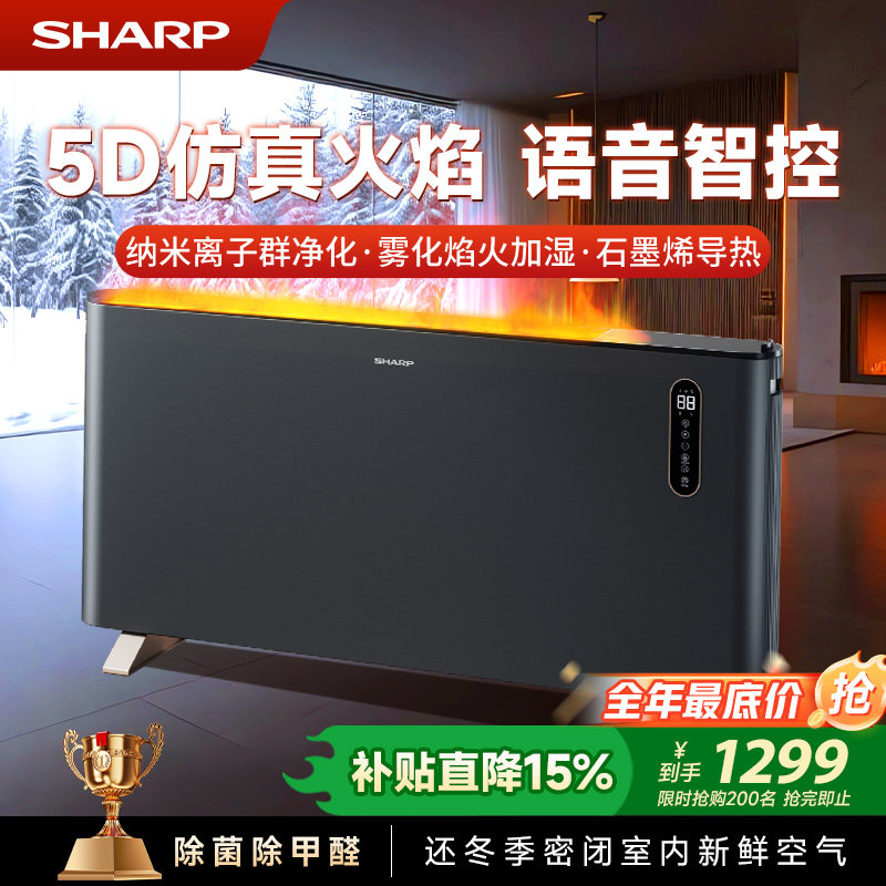 夏普新款石墨烯欧式快热炉取暖器