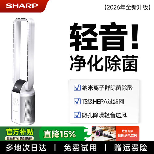 夏普无叶电风扇家用净化遥控节能