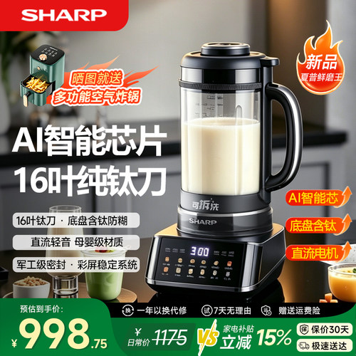 夏普鲜磨王破壁机豆浆机