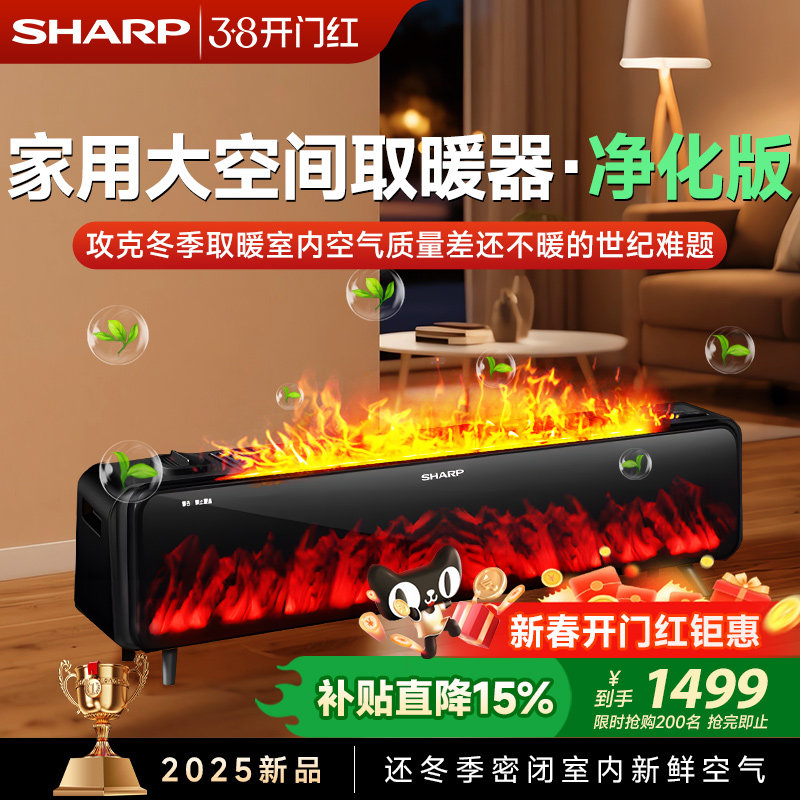 日本夏普石墨烯取暖器踢脚线仿真火焰家用节能净化加湿大面积速热