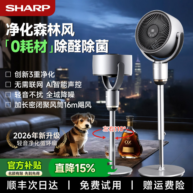 夏普轻音空气循环扇落地扇2026升级电风扇遥控语音静家用智能电扇