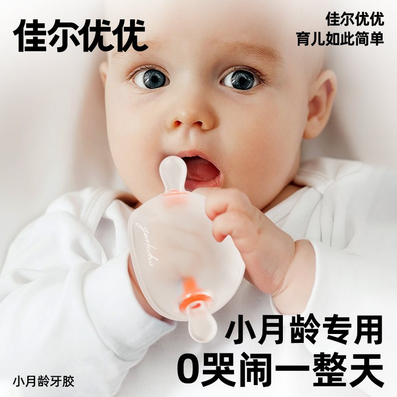 牙胶婴幼儿磨牙棒安抚小蘑菇防吃手神器可水煮宝宝咬咬胶