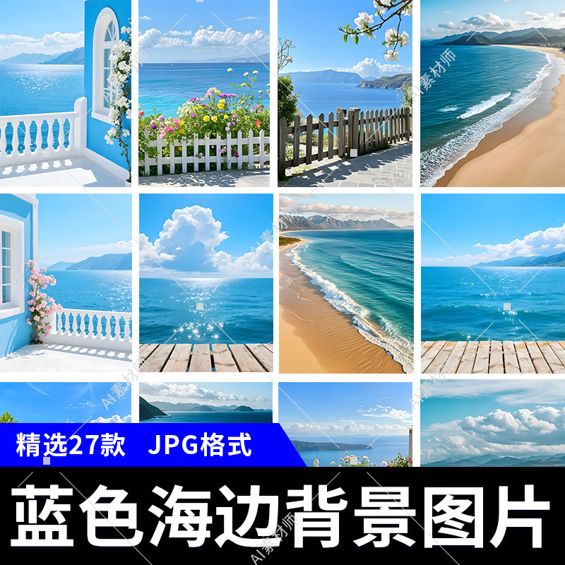 高清梦幻蓝色海边花园木栅栏背景刻录盘个性化服务