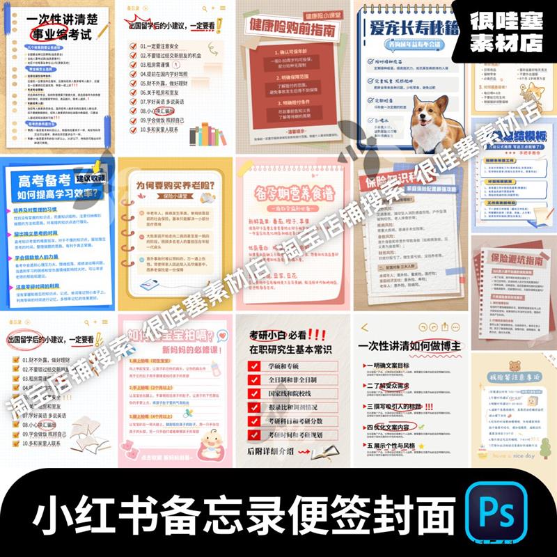 小红书备忘录便签创意新媒体封面图主图活动海报模板 PSD设计素材