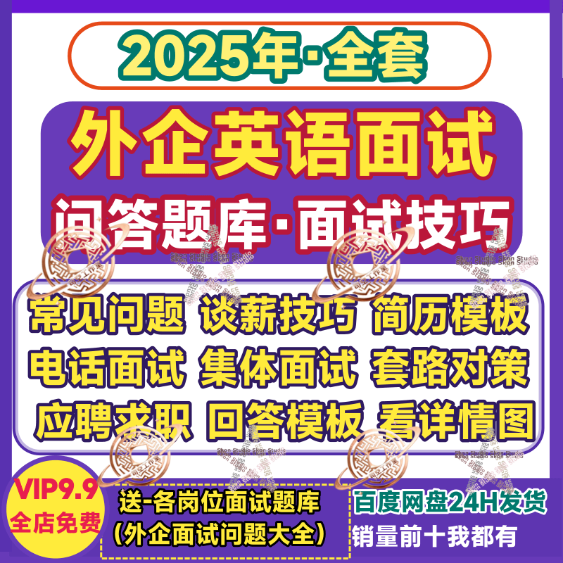 外企英语面试题库常见问答技巧应对策略商务口语自我介绍简历模板