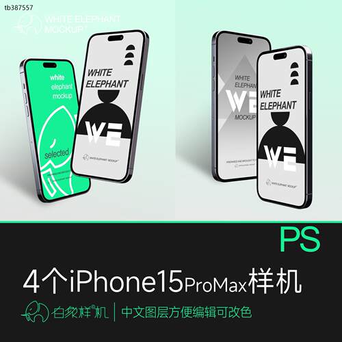 白象样机iPhone15Pro Max手机屏幕UI界面设计mockup贴图PSD素材