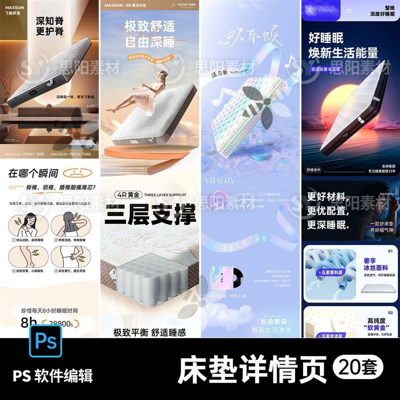 电商淘宝大气家具家装床垫详情页描述排版banner设计psd素材模板