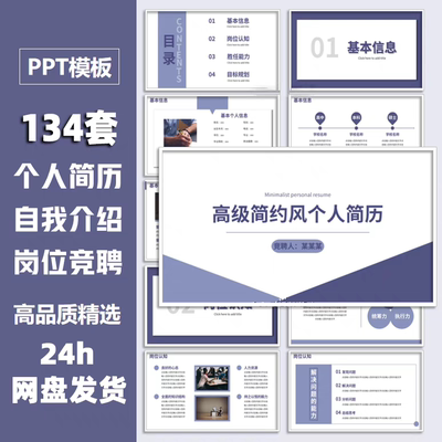 个人简历PPT模板简约大学生自我介绍工作求职面试岗位竞聘晋升ppt