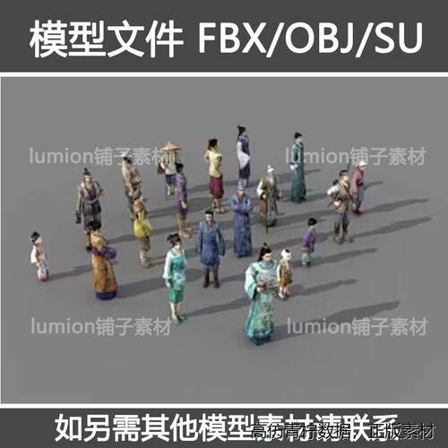 Unity古代人物书生老者农夫模型素材fbx/obj/su模型
