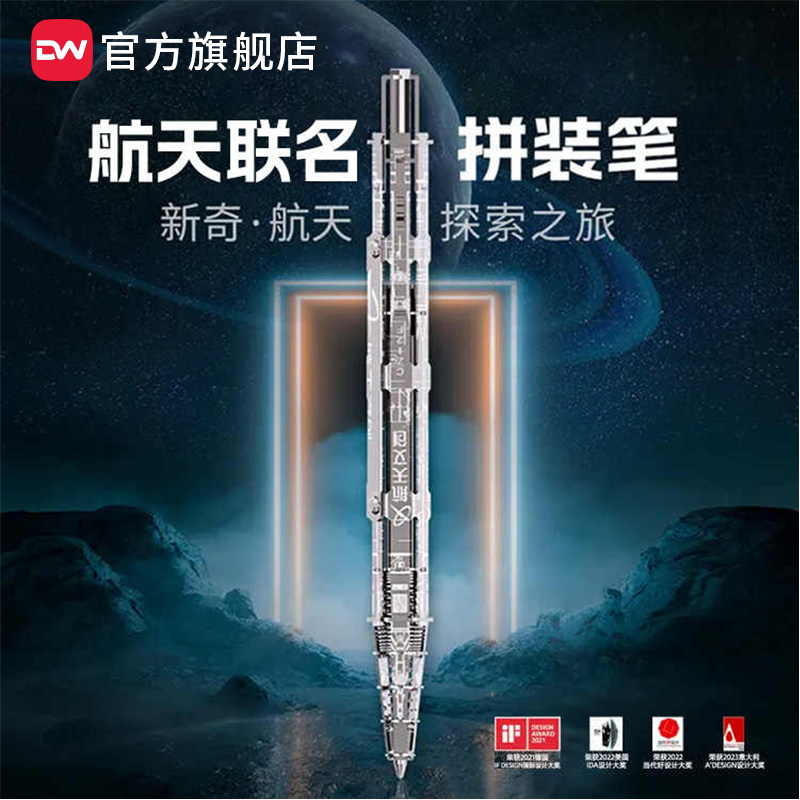 逗万航天火箭机械拼装笔两支礼盒套装个性DIY创意组装笔金属按动签字笔商务高档黑科技子弹头中性宝珠笔礼品